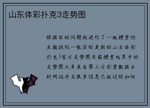 山东体彩扑克3走势图