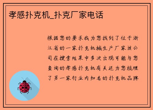 孝感扑克机_扑克厂家电话