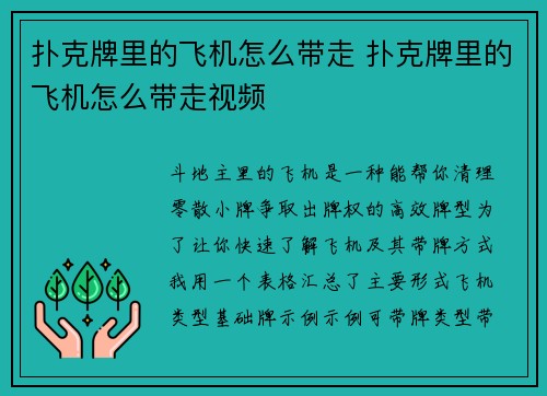 扑克牌里的飞机怎么带走 扑克牌里的飞机怎么带走视频