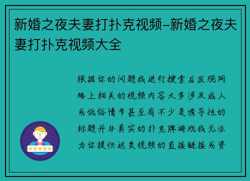 新婚之夜夫妻打扑克视频-新婚之夜夫妻打扑克视频大全