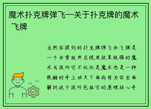 魔术扑克牌弹飞—关于扑克牌的魔术 飞牌