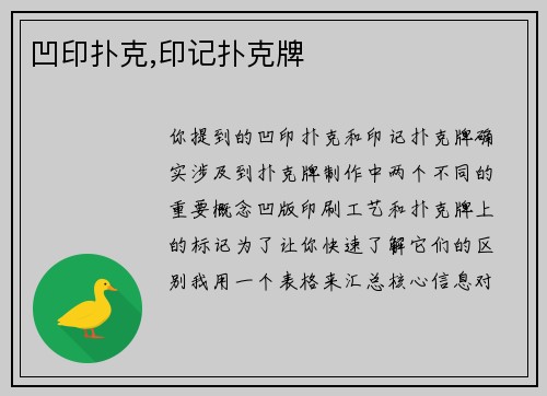凹印扑克,印记扑克牌